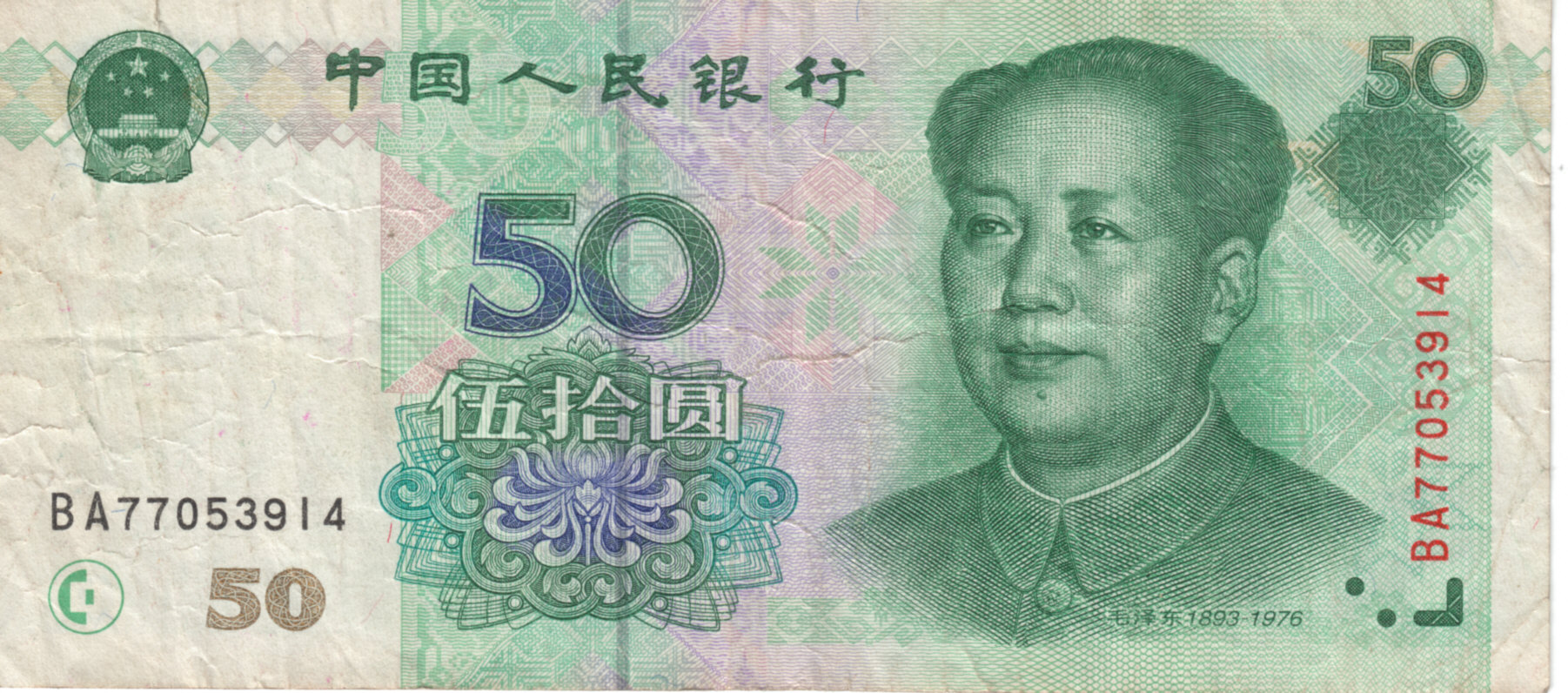 50_RMB_b